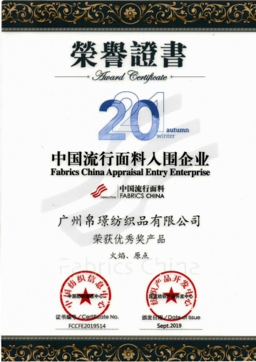 面料大(dà)賽證書(shū)_11@凡科(kē)快(kuài)圖.jpg